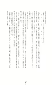 Page 214 of Fudegarishi Erina ～Dorei Ningyou no Gakuen～ - preview thumbnail