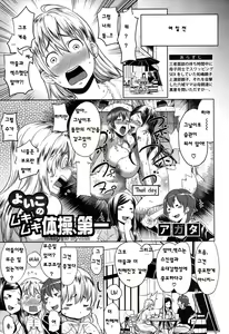 Page 5 of Yoi Kono Mukimuki Taisou, Daiichi - preview thumbnail