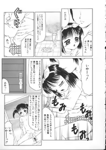 Page 112 of Kowareruu! -Yousei Monzetsu- - preview thumbnail