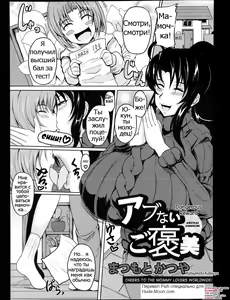 Abunai Gohoubi | Dangerous Reward — hentai manga cover on Fhentai