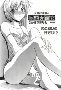 Page 114 of Keiyaku ☆ Kanojo Ch.1-9 - preview thumbnail