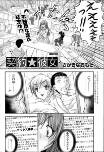 Page 150 of Keiyaku ☆ Kanojo Ch.1-9 - preview thumbnail
