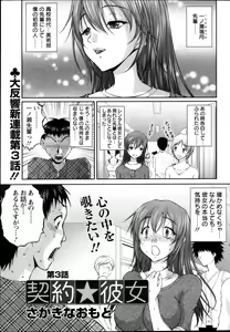 Page 41 of Keiyaku ☆ Kanojo Ch.1-9 - preview thumbnail