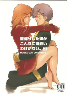 Satogaeri Shita Imouto ga Konnani Kawaii Wake ga Nai. 2 - hentai manga cover image