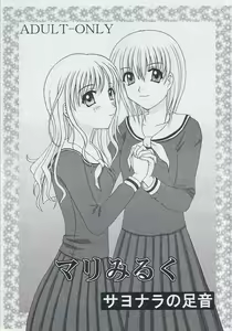 Marimilk ～ Sayonara no Ashioto — hentai manga cover on Fhentai