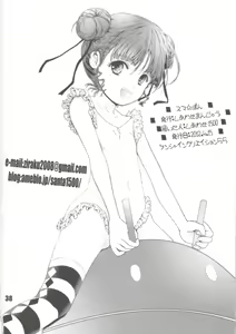Page 38 of Suma☆Pon - preview thumbnail