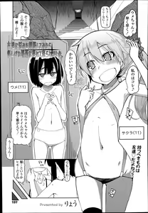 Page 195 of COMIC Tenma 2014-07 - preview thumbnail