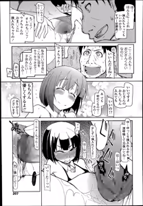 Page 205 of COMIC Tenma 2014-07 - preview thumbnail