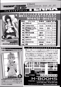 Page 383 of COMIC Tenma 2014-07 - preview thumbnail