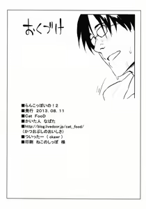 Page 21 of Ranko-ppoi no! 2 - preview thumbnail