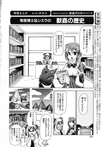 Page 217 of Kemo Koi ~Naze Hito wa Kemono to Koi ni Ochiru no ka~ - preview thumbnail