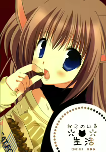 Page 18 of Neko no Iru Seikatsu - preview thumbnail