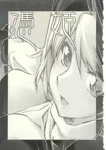 Page 2 of Yorihime - preview thumbnail
