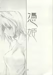 Page 45 of Yorihime - preview thumbnail