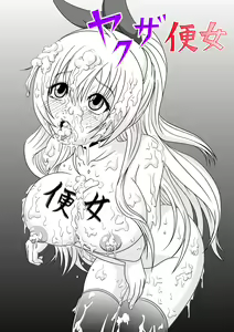 Page 2 of Yakuza Benjo - preview thumbnail