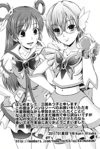 Page 117 of Erocure All Stars DX Precure Eroparo - preview thumbnail