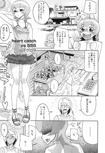 Page 22 of Erocure All Stars DX Precure Eroparo - preview thumbnail