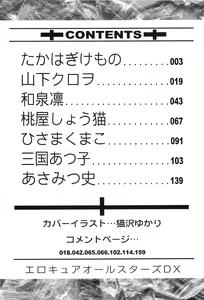 Page 5 of Erocure All Stars DX Precure Eroparo - preview thumbnail