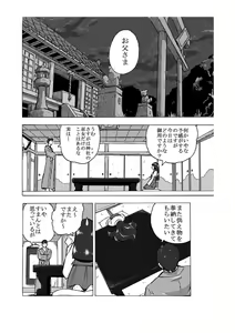Page 2 of Osonae Mono Futatsu-me - preview thumbnail