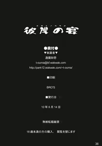 Page 34 of Higan no Utage - preview thumbnail