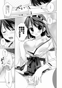 Page 13 of Haruna Zenryoku De Mairimasu! - preview thumbnail