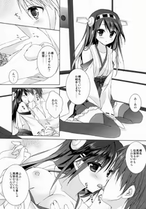 Page 9 of Haruna Zenryoku De Mairimasu! - preview thumbnail