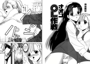 Page 88 of Famiresu Senshi Purin Vol.2 - preview thumbnail