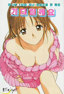 Page 2 of Kimochi ii hakken - preview thumbnail