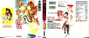 Virgin na Kankei 1 — hentai manga cover on Fhentai