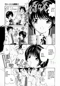 Page 145 of Virgin na Kankei 1 - preview thumbnail