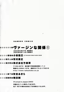 Page 196 of Virgin na Kankei 1 - preview thumbnail