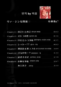 Page 4 of Virgin na Kankei 1 - preview thumbnail