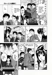 Page 44 of Virgin na Kankei 1 - preview thumbnail