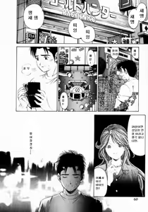 Page 61 of Virgin na Kankei 1 - preview thumbnail