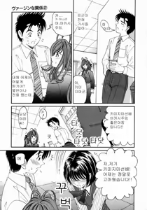 Page 157 of Virgin na Kankei 2 - preview thumbnail