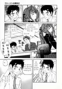 Page 165 of Virgin na Kankei 2 - preview thumbnail