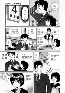 Page 53 of Virgin na Kankei 2 - preview thumbnail