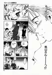 Page 63 of Virgin na Kankei 2 - preview thumbnail