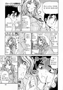 Page 89 of Virgin na Kankei 2 - preview thumbnail