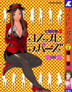 Nanairo Karen × 2: Cosplay Lovers — hentai manga cover on Fhentai