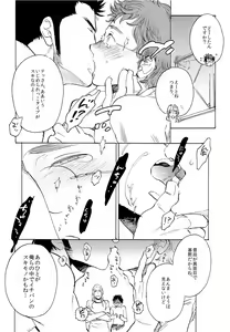 Page 18 of Dai Go no Otoko - preview thumbnail
