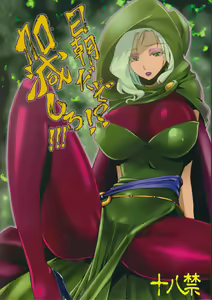 NichiAsa dazo!? Kagen shiro!!! - hentai manga cover image