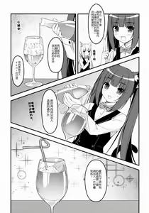 Page 7 of Wind No cocktail Kouza 2 ~Valentine Ver~ - preview thumbnail