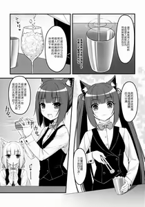 Page 9 of Wind No cocktail Kouza 2 ~Valentine Ver~ - preview thumbnail