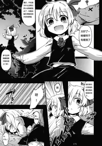 Rumia vs Buta — hentai manga cover on Fhentai