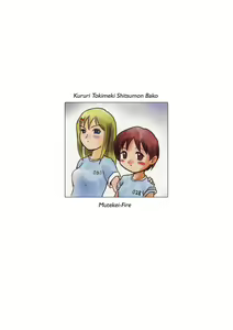 Page 70 of Kururi Tokimeki Shitsumon Bako - preview thumbnail