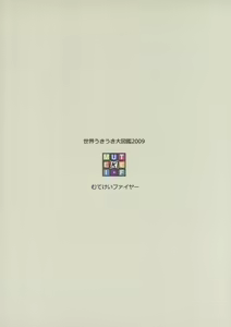 Page 38 of Sekai Ukiuki Daizukan 2009 - preview thumbnail