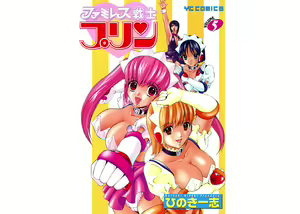 Famiresu Senshi Purin Vol.5 — hentai manga cover on Fhentai
