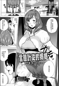 Iinari Mama | 言聽計從的媽媽 — hentai manga cover on Fhentai
