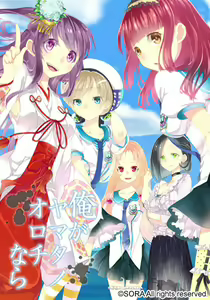 Ore ga Yamatanoorochi nara — hentai manga cover on Fhentai